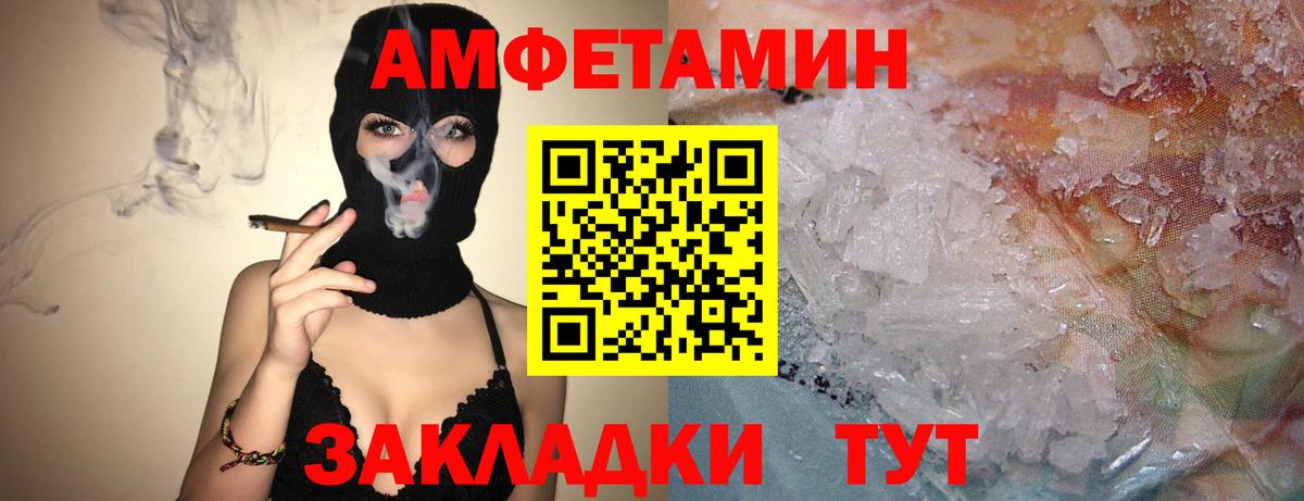 Amphetamine Розовый  Вход с VPN  АМФ  Черняховск  Amphetamine 