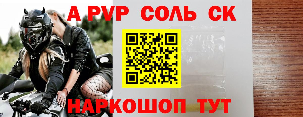 Alpha-PVP СК Черняховск