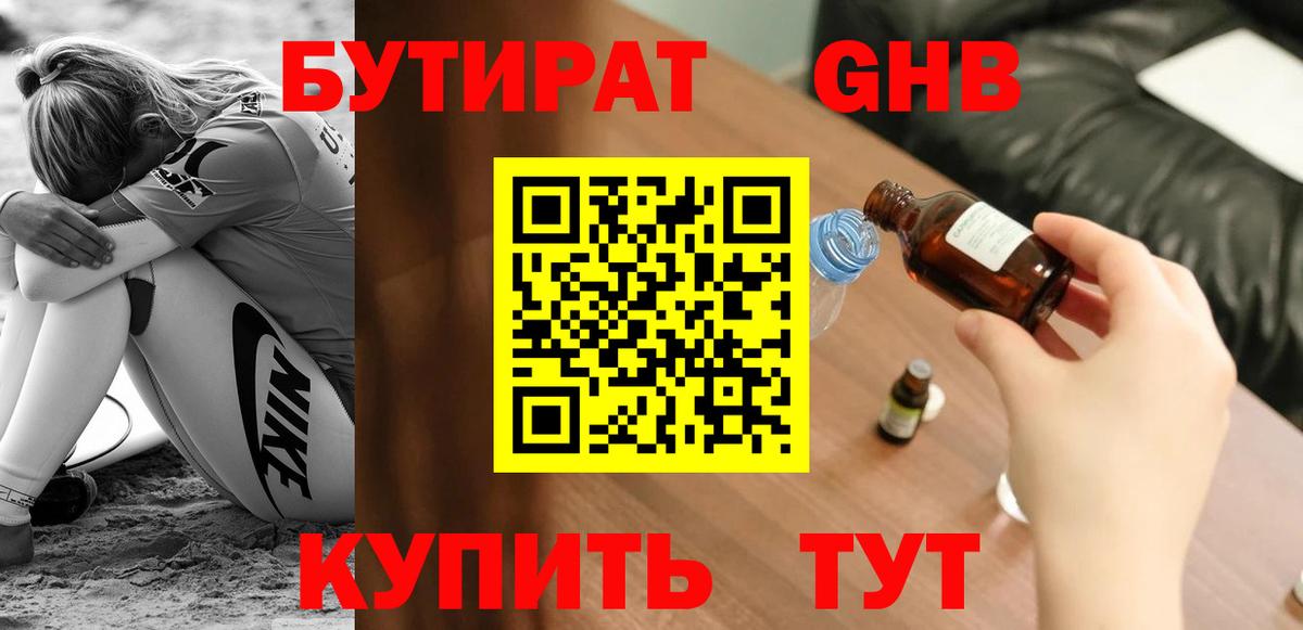 БУТИРАТ жидкий экстази  БУТИРАТ  Черняховск  Вход с VPN 