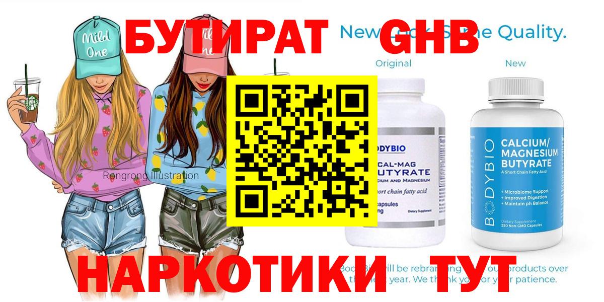 БУТИРАТ вода Черняховск