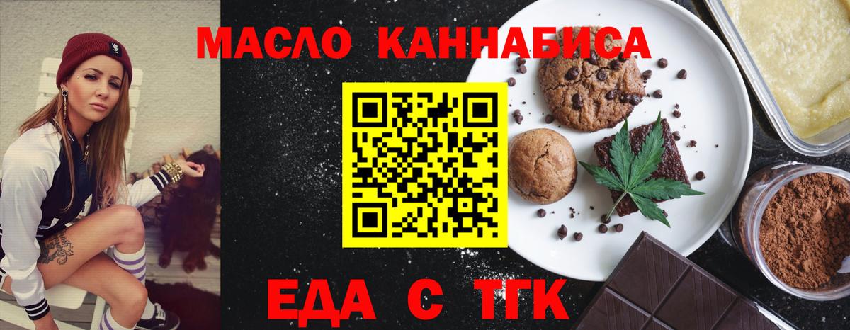 Черняховск  Печенье с ТГК марихуана  Вход с VPN 