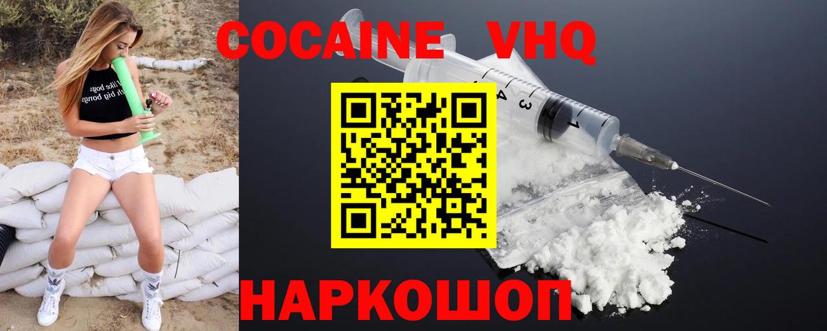 COCAIN Эквадор Черняховск