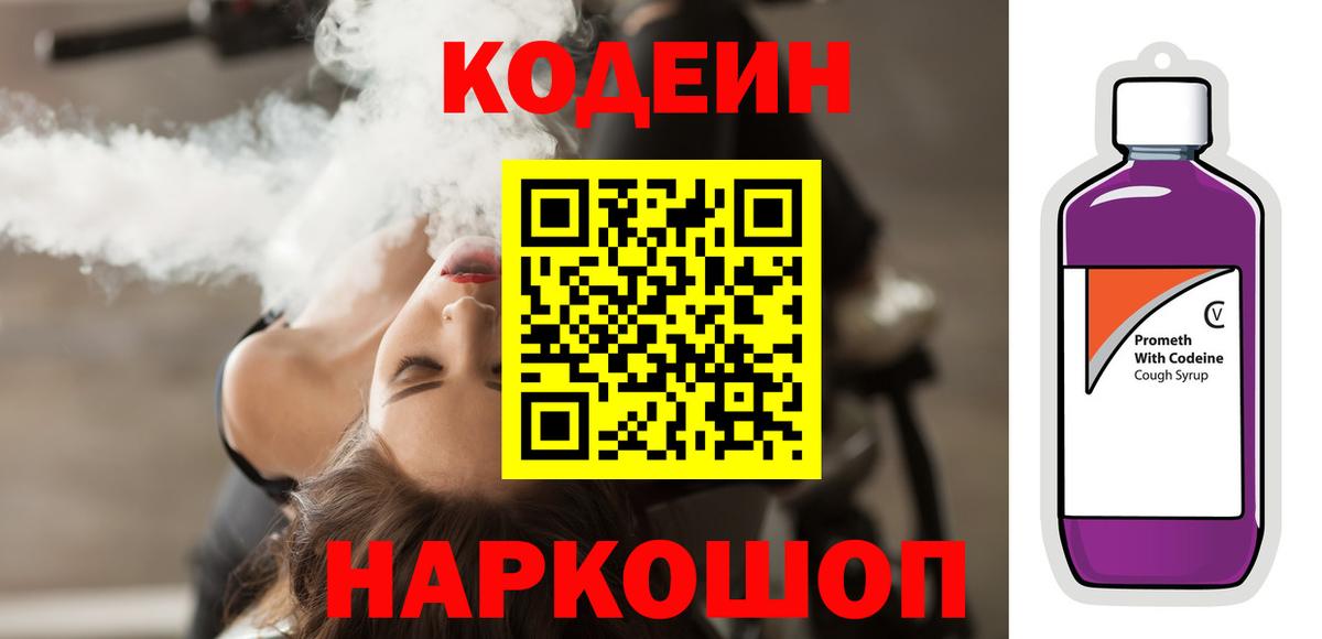 Кодеин напиток Lean (лин)  Вход с VPN  Черняховск  Codein напиток Lean (лин) 