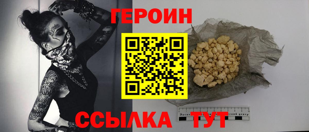 Героин хмурый  ГЕРОИН  Черняховск  Вход с VPN 