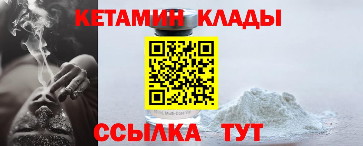 Черняховск  Кетамин VHQ  Вход с VPN  КЕТАМИН VHQ 