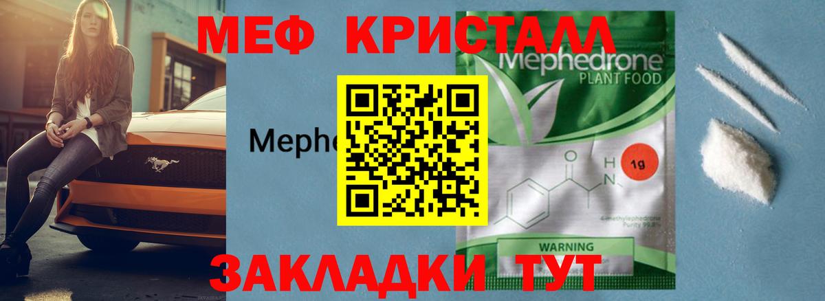 купить наркотик  Вход с VPN  Мефедрон кристаллы  МЯУ-МЯУ  Черняховск  Меф мяу мяу 