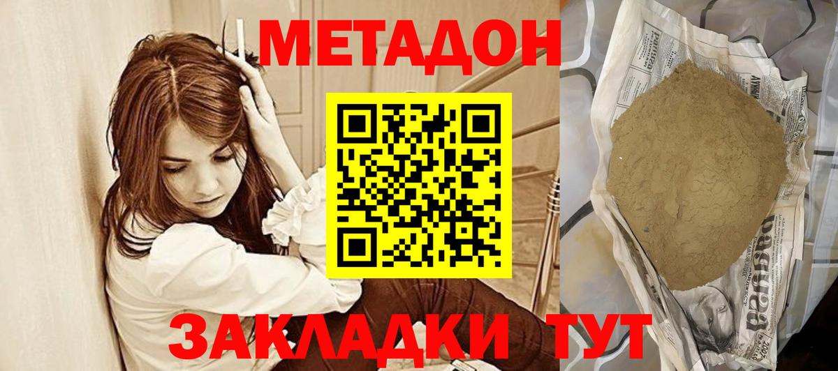Метадон methadone Черняховск