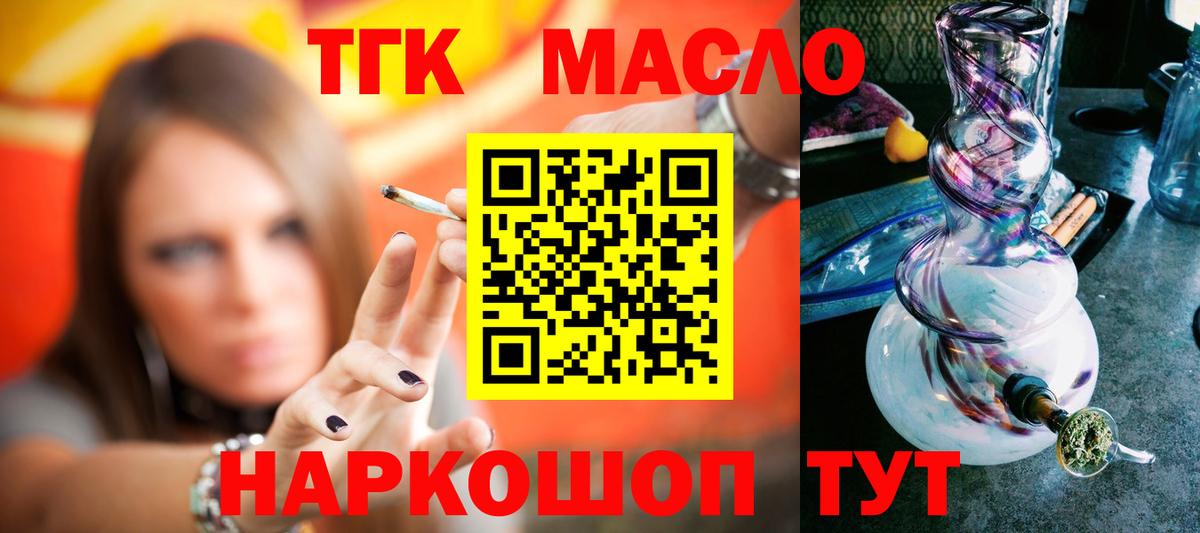 Черняховск  ТГК концентрат  Вход с VPN  ТГК гашишное масло 