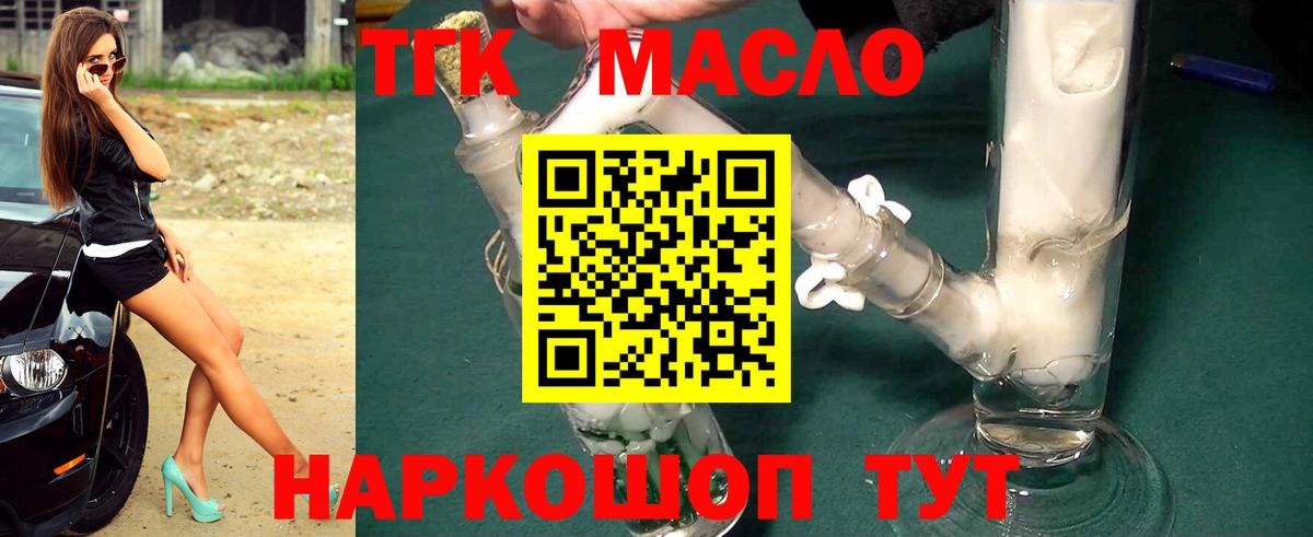 Дистиллят ТГК гашишное масло Черняховск